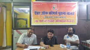 "चैंबर ऑफ कॉमर्स धनबाद की बैठक की तस्वीर"